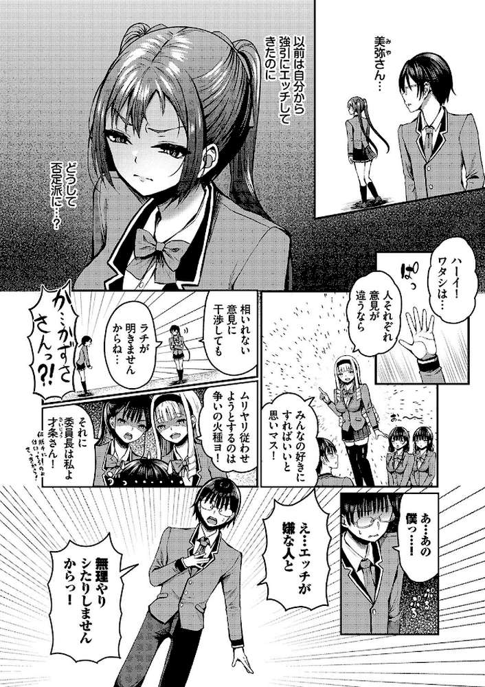 29人発情乙女と無人島中出しライフ 2【はざくらさつき コミックバベル編集部】 (p6)