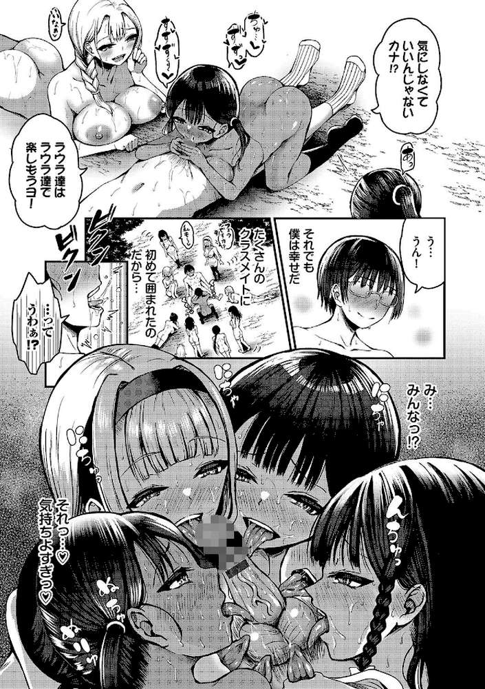 29人発情乙女と無人島中出しライフ 2【はざくらさつき コミックバベル編集部】 (p9)