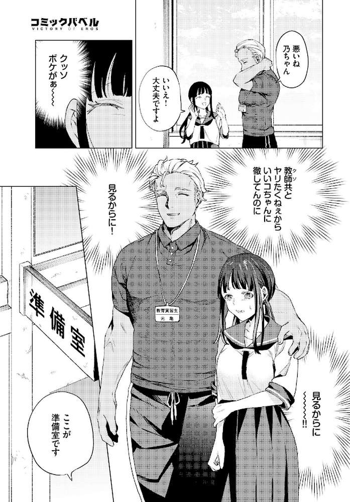 教員ケア【ヒノ山田 コミックバベル編集部】 (p3)