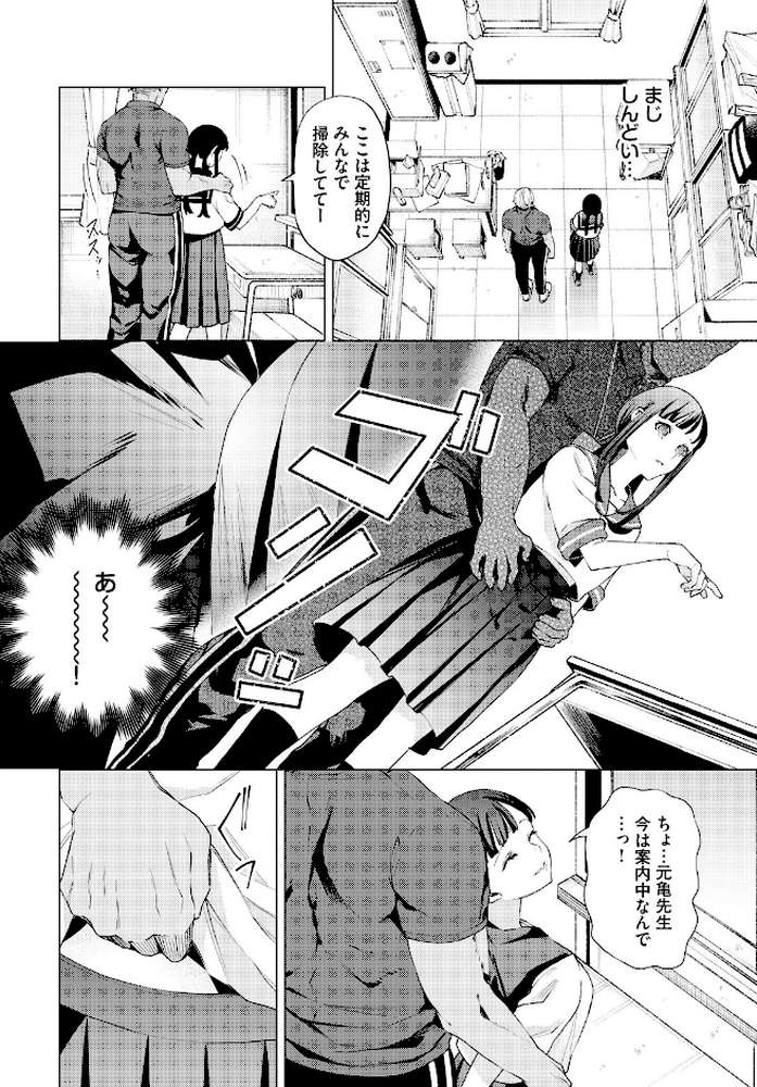 教員ケア【ヒノ山田 コミックバベル編集部】 (p4)