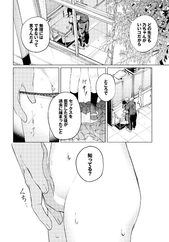 教員ケア【ヒノ山田 コミックバベル編集部】 (p8)