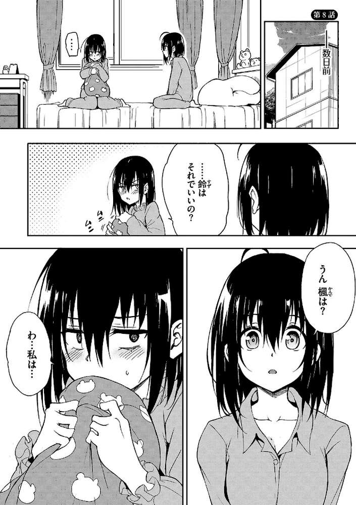 楓と鈴(単行本)【きょくちょ コミックバベル編集部】 (p29)