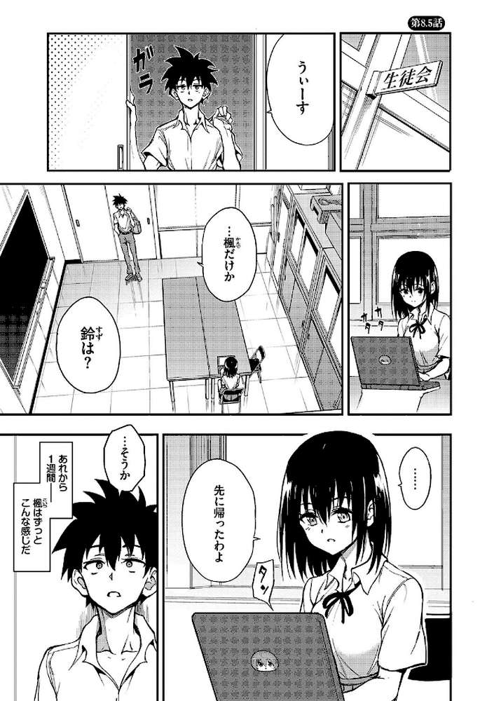 楓と鈴(単行本)【きょくちょ コミックバベル編集部】 (p30)