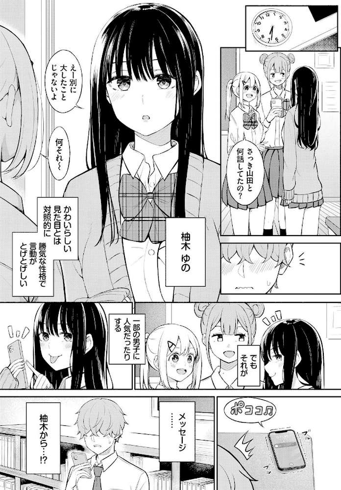じどりえっち【桜ゆう コミックバベル編集部】 (p3)