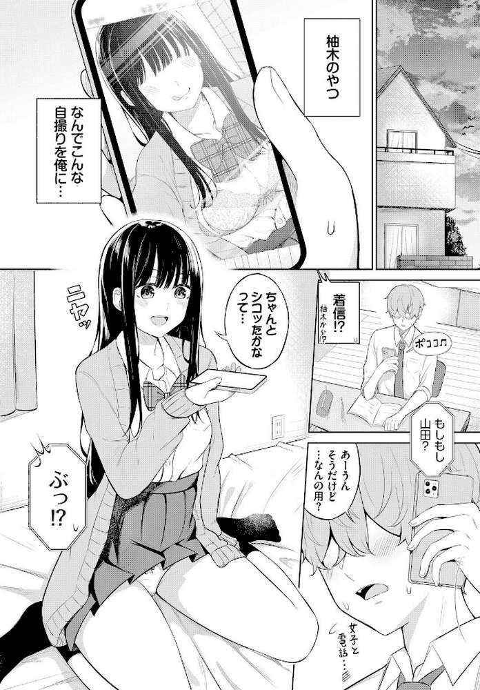 じどりえっち【桜ゆう コミックバベル編集部】 (p6)