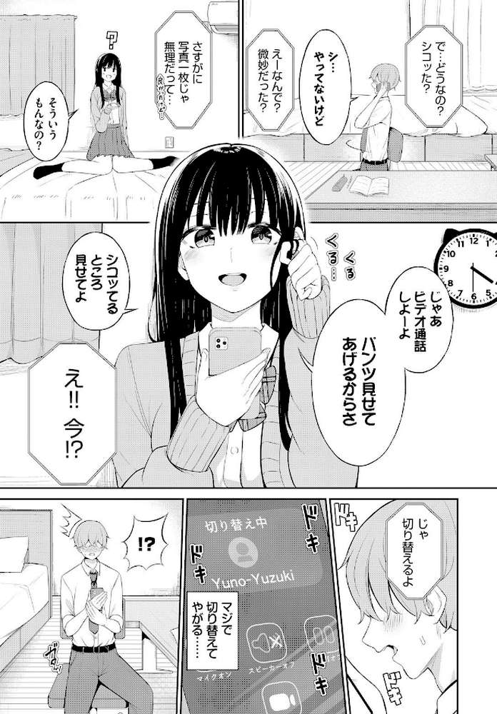 じどりえっち【桜ゆう コミックバベル編集部】 (p7)