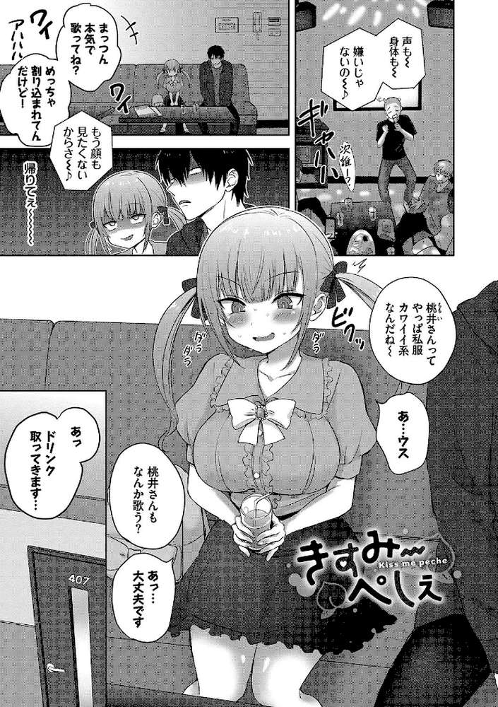 ちょろ・めす・でいず【遠野えすけ コミックバベル編集部】 (p32)