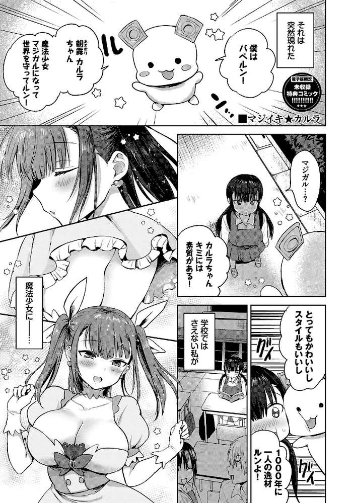 ちょろ・めす・でいず【遠野えすけ コミックバベル編集部】 (p35)