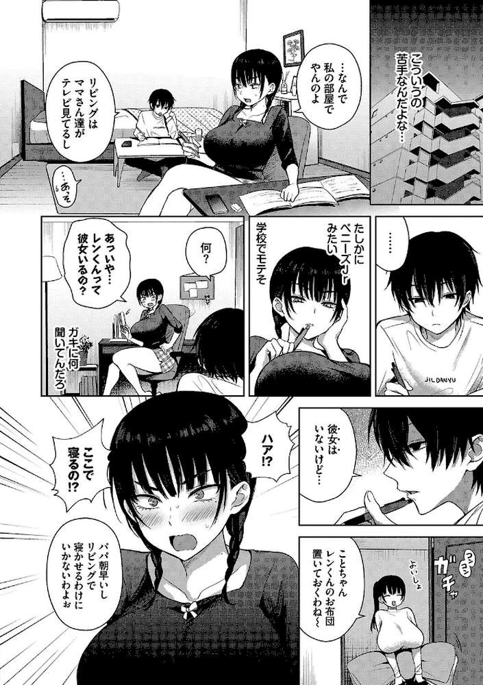 ちょろ・めす・でいず【遠野えすけ コミックバベル編集部】 (p3)