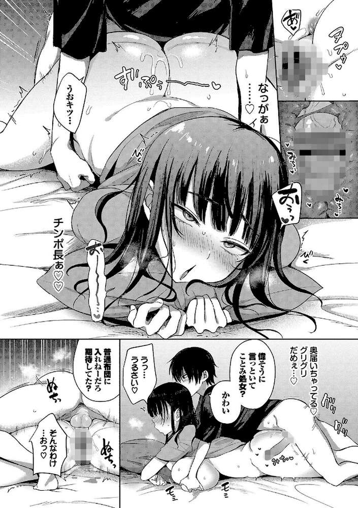 ちょろ・めす・でいず【遠野えすけ コミックバベル編集部】 (p9)