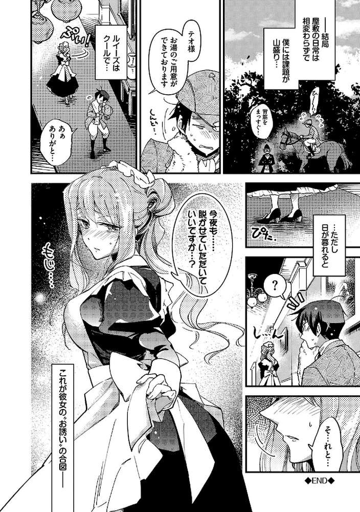 あなたにご奉仕するために【可座ミドリ コミックバベル編集部】 (p26)