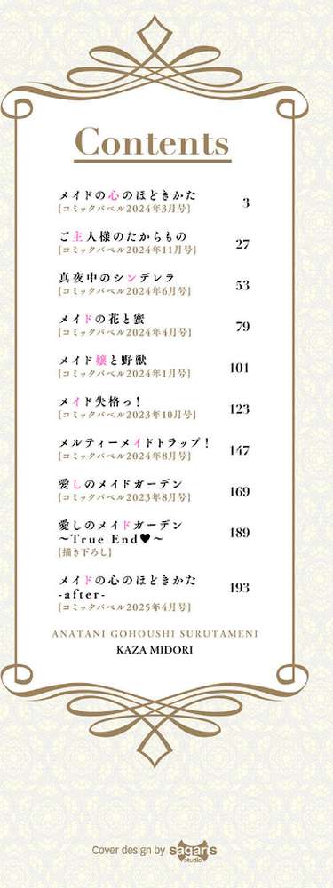 あなたにご奉仕するために【可座ミドリ コミックバベル編集部】 (p2)