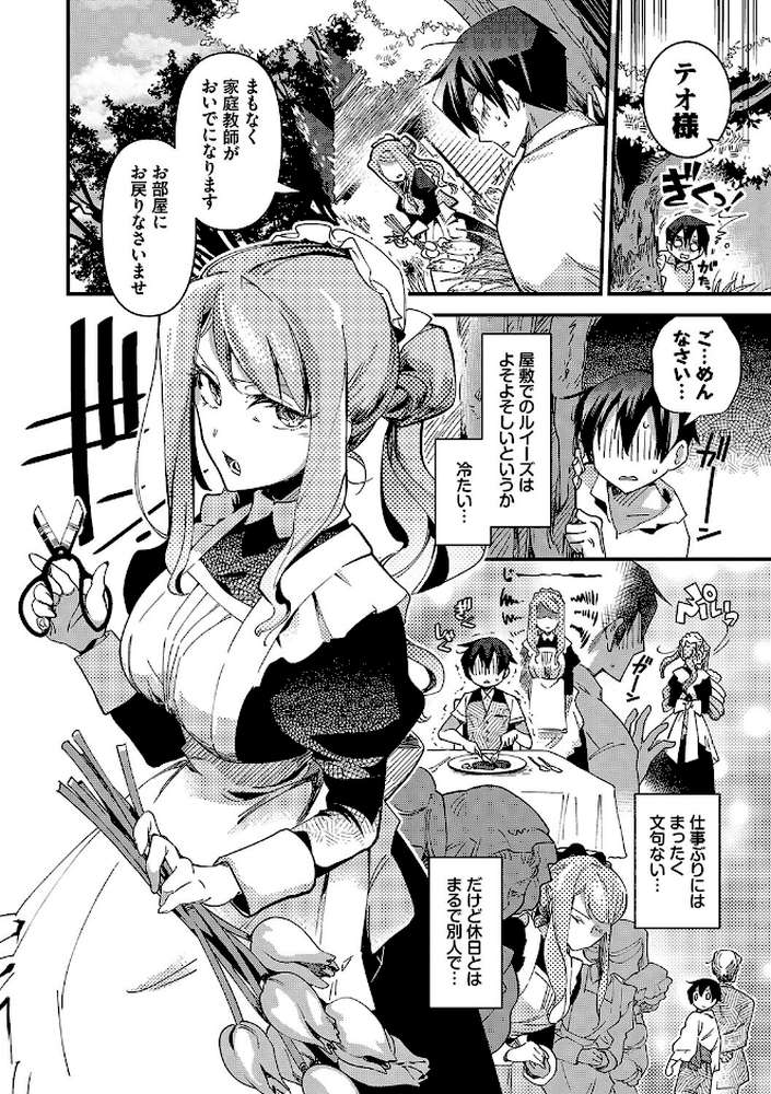 あなたにご奉仕するために【可座ミドリ コミックバベル編集部】 (p6)
