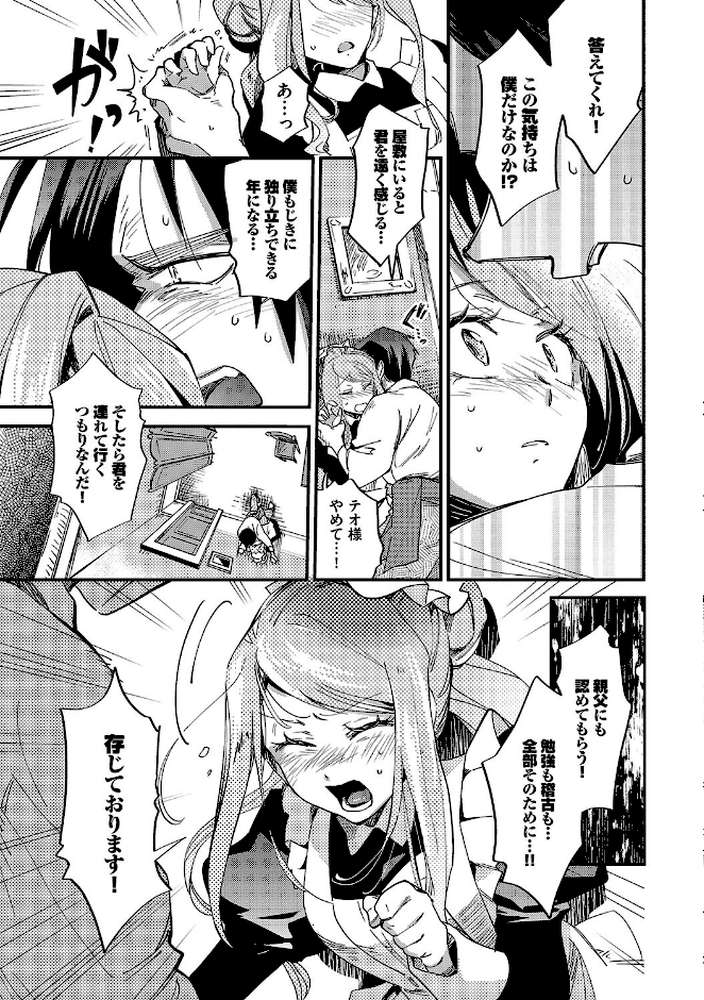 あなたにご奉仕するために【可座ミドリ コミックバベル編集部】 (p9)