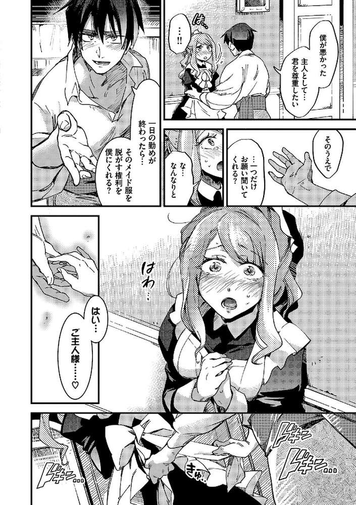 あなたにご奉仕するために【可座ミドリ コミックバベル編集部】 (p12)