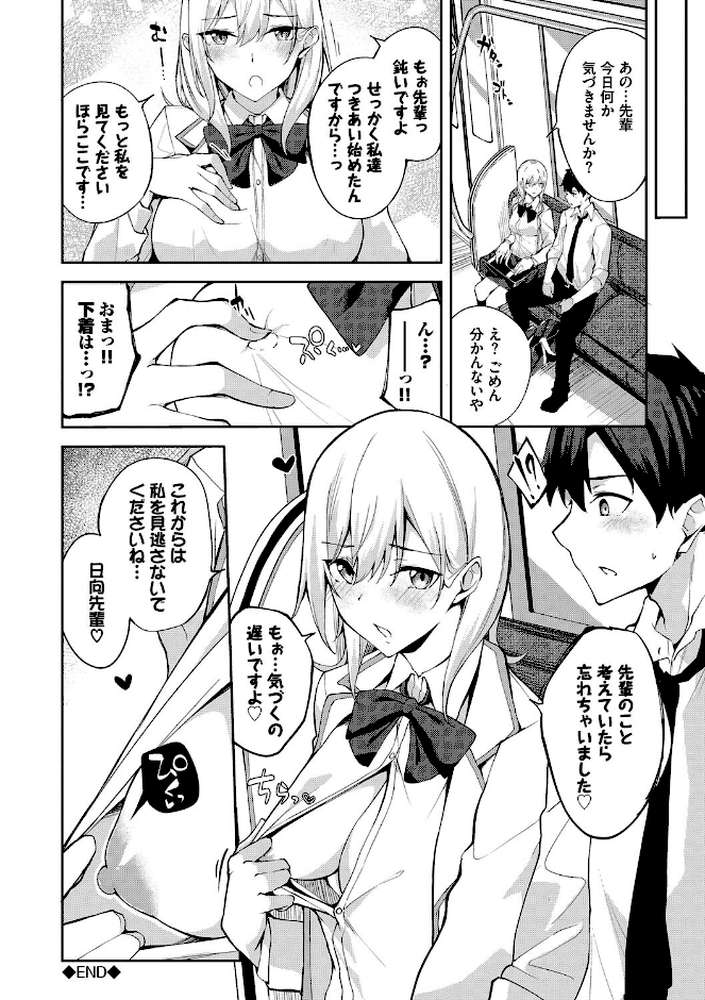 くぎづけはーと【Flugel コミックバベル編集部】 (p22)