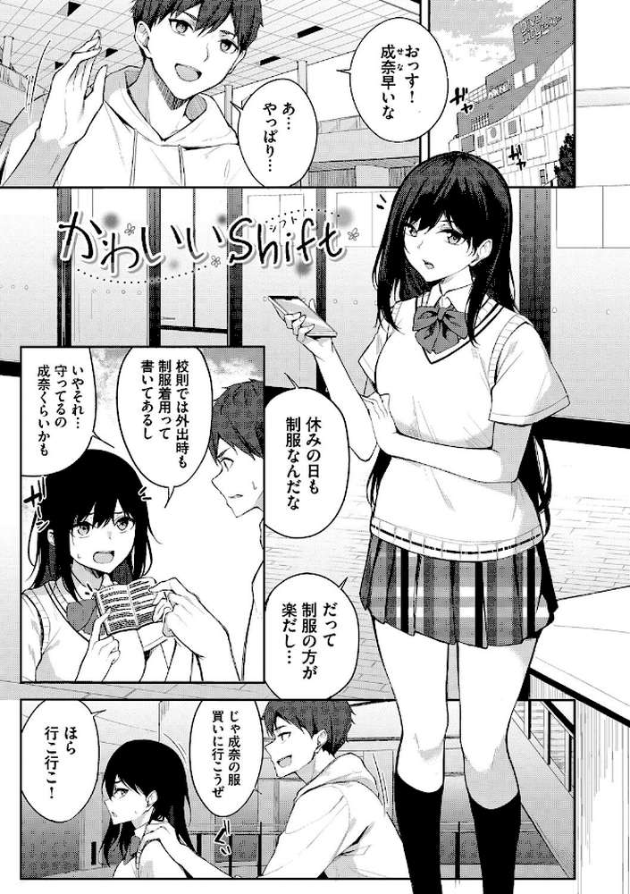 くぎづけはーと【Flugel コミックバベル編集部】 (p30)