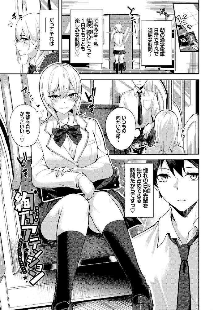 くぎづけはーと【Flugel コミックバベル編集部】 (p3)