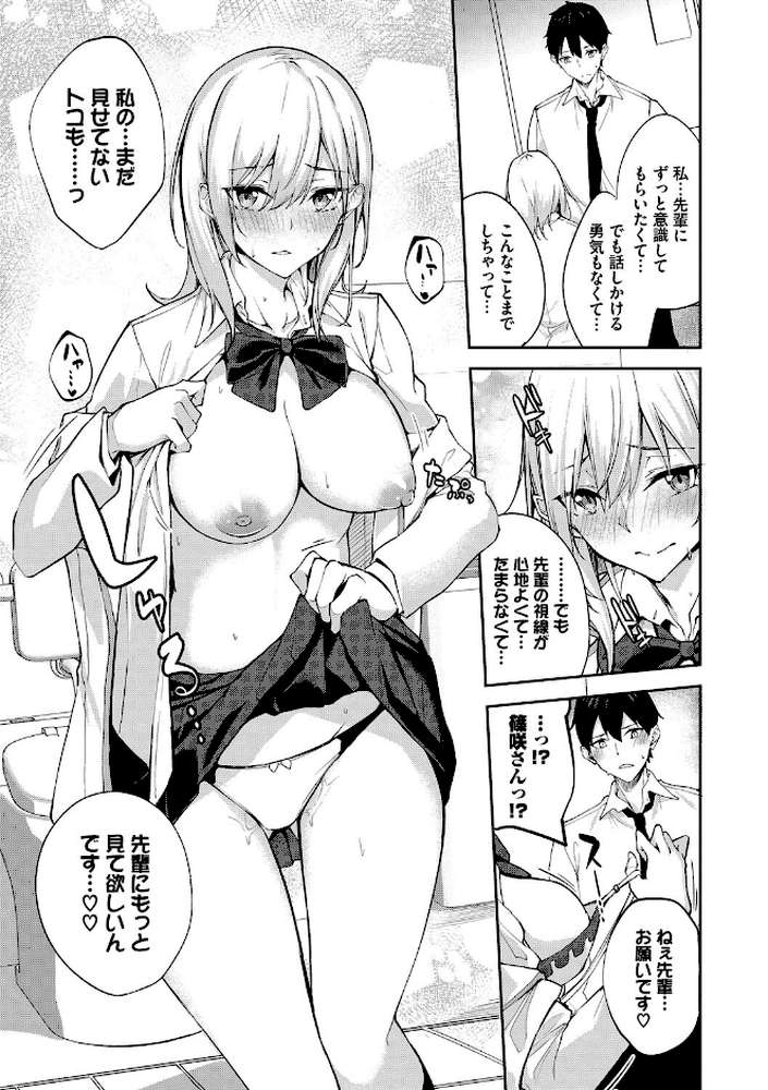 くぎづけはーと【Flugel コミックバベル編集部】 (p9)