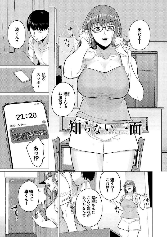 溺れる私、蕩ける私【つるおみ コミックバベル編集部】 (p26)