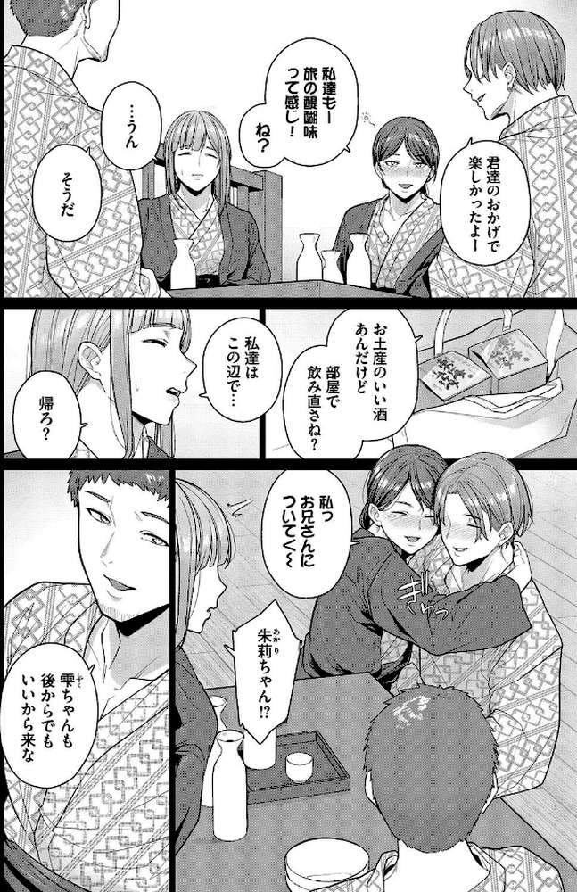 溺れる私、蕩ける私【つるおみ コミックバベル編集部】 (p4)
