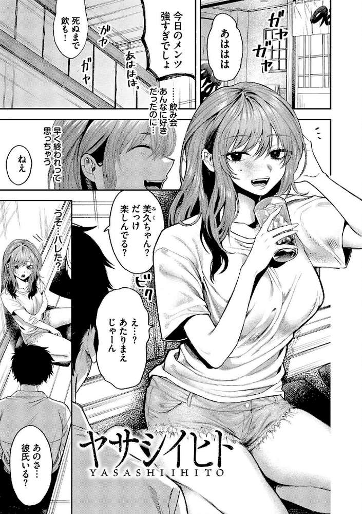 やさしいひと【朝野よみち コミックバベル編集部】 (p2)