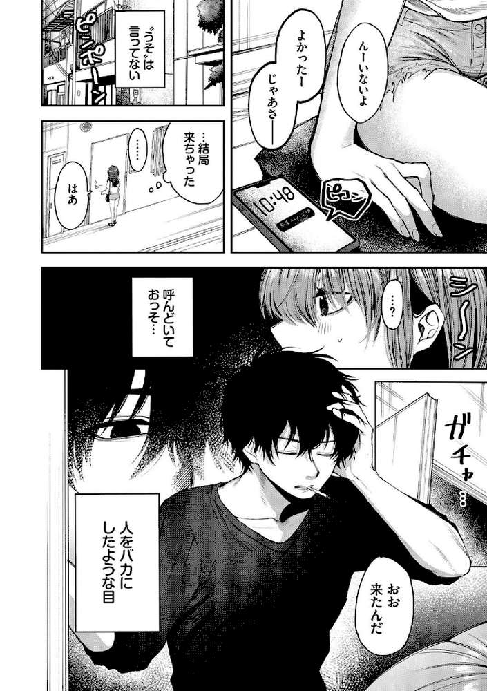 やさしいひと【朝野よみち コミックバベル編集部】 (p3)