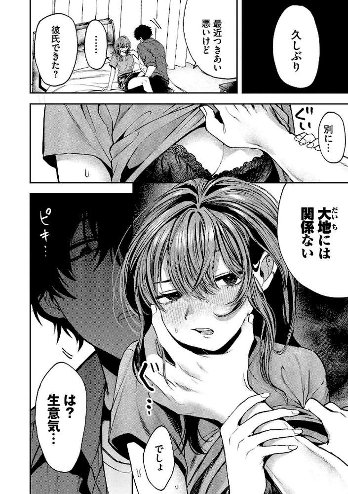 やさしいひと【朝野よみち コミックバベル編集部】 (p11)