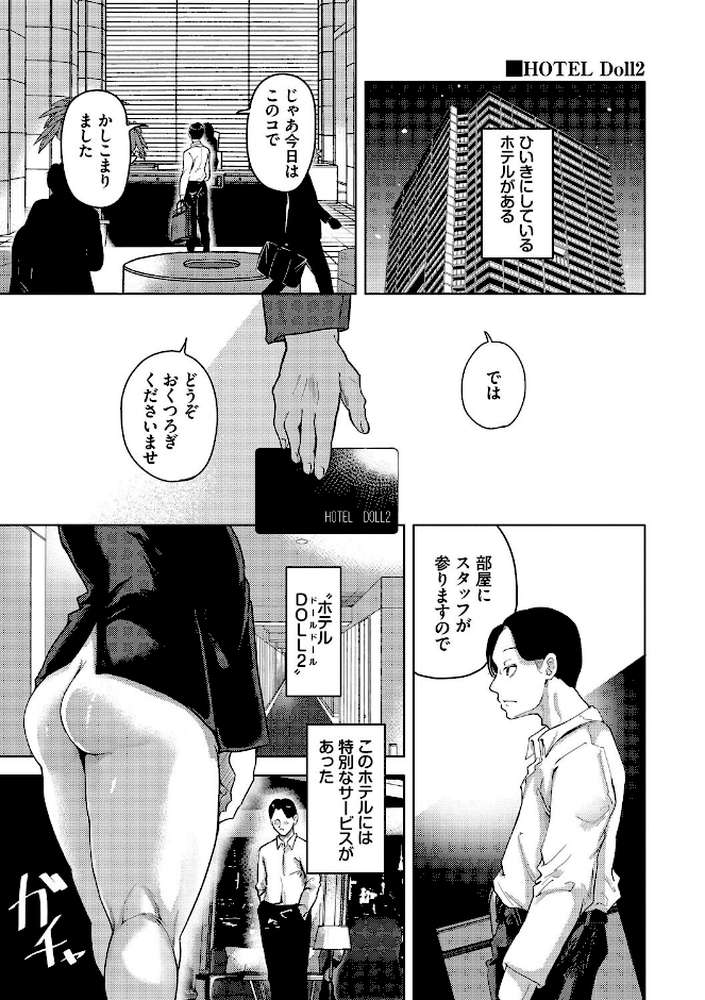 我儘な女【絢乃ばる コミックバベル編集部】 (p24)