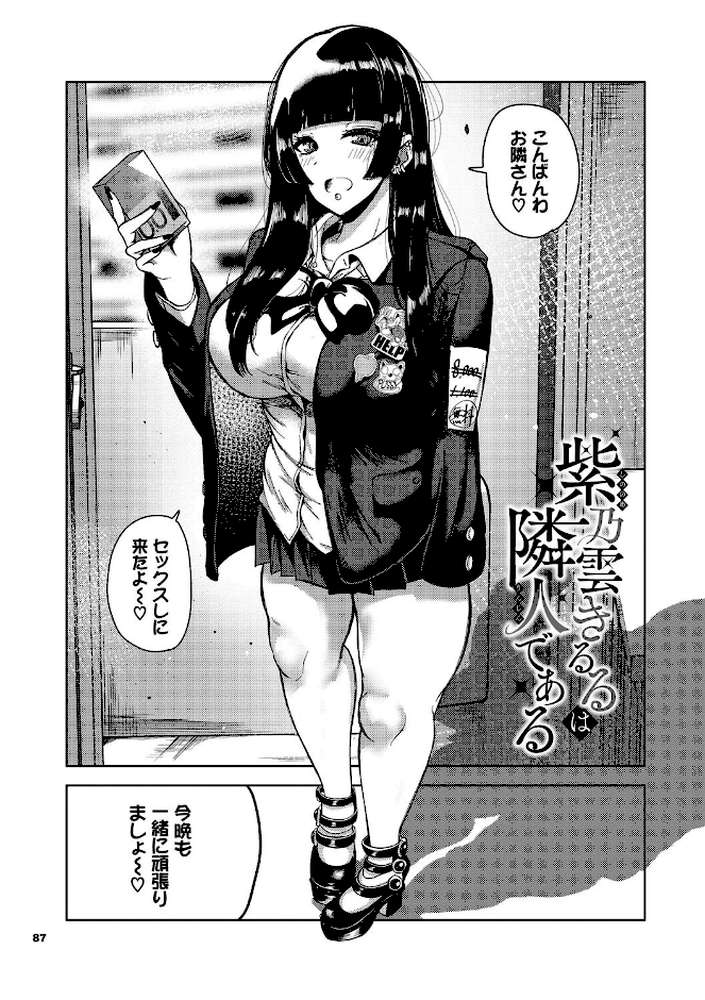 我儘な女【絢乃ばる コミックバベル編集部】 (p26)