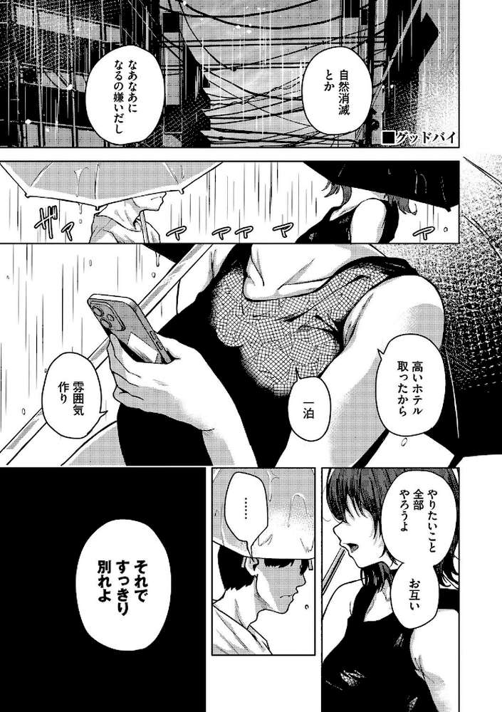 我儘な女【絢乃ばる コミックバベル編集部】 (p27)