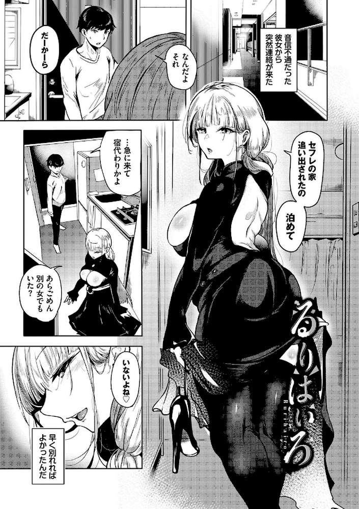 我儘な女【絢乃ばる コミックバベル編集部】 (p28)