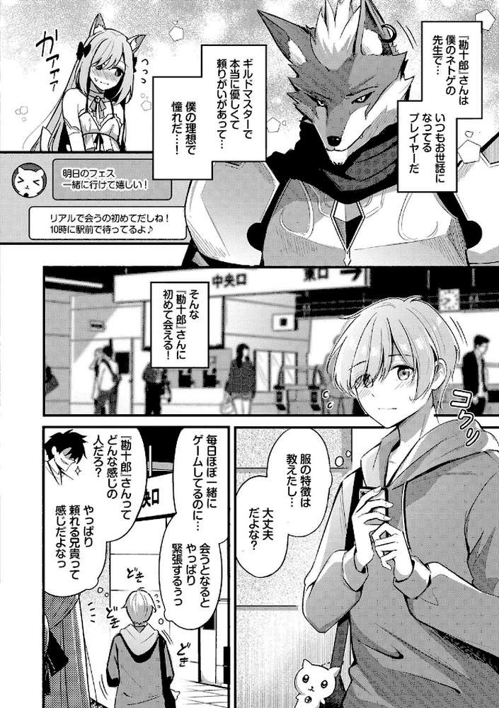Melt with you【紺菓 コミックバベル編集部】 (p3)