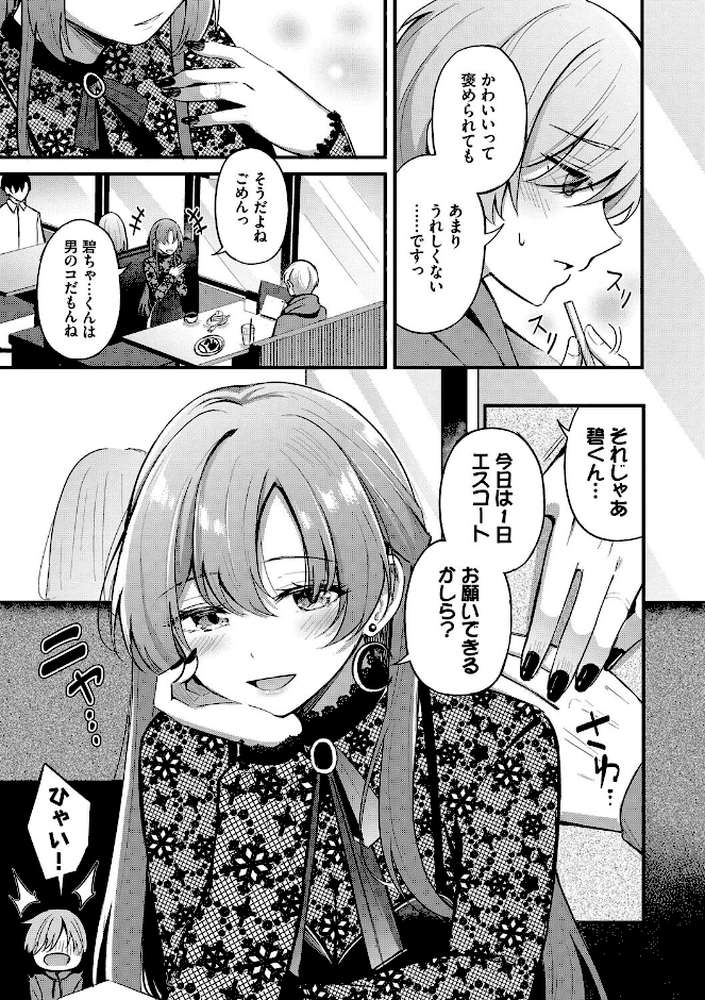 Melt with you【紺菓 コミックバベル編集部】 (p6)