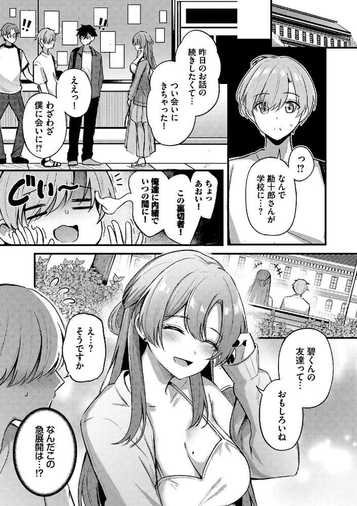 Melt with you【紺菓 コミックバベル編集部】 (p10)