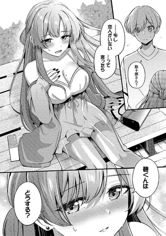Melt with you【紺菓 コミックバベル編集部】 (p13)