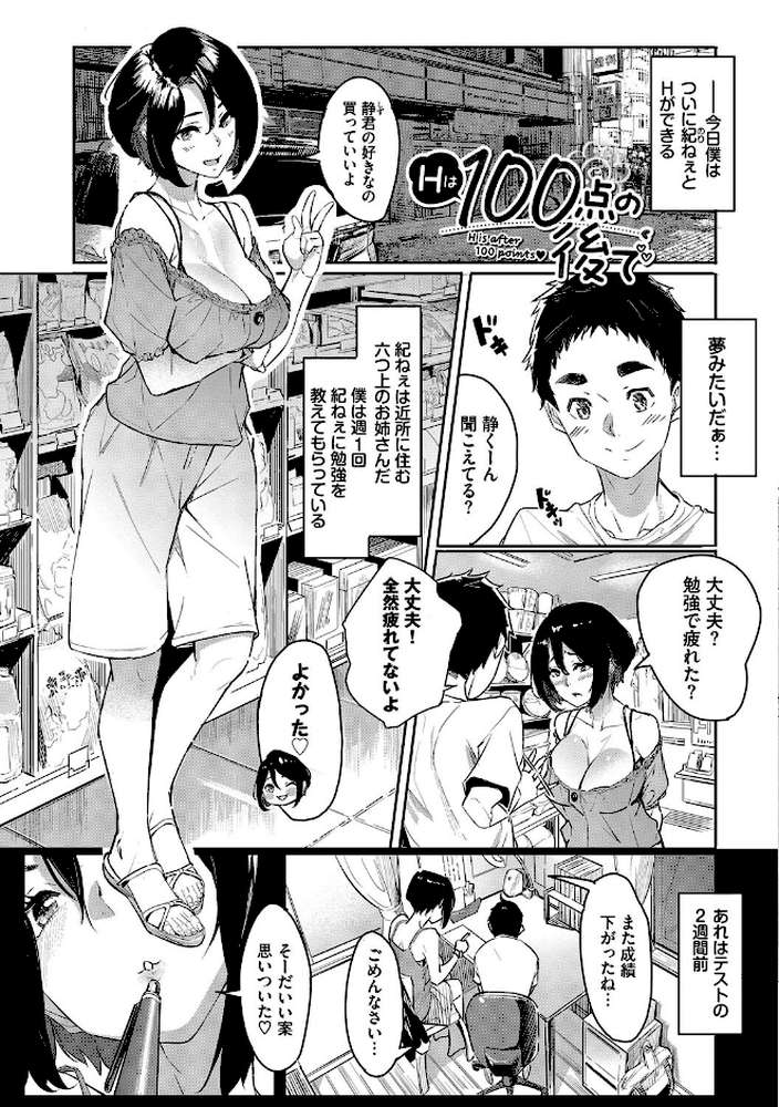 甘い時間と滴る日々【waves コミックバベル編集部】 (p27)