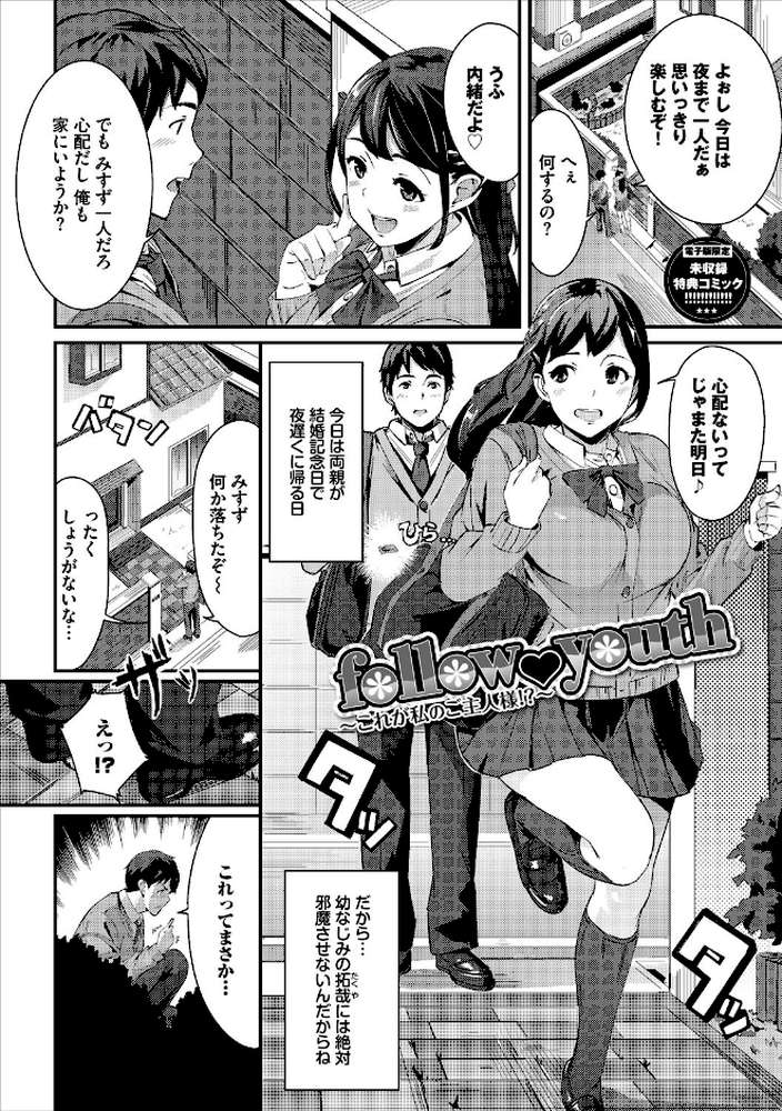 甘い時間と滴る日々【waves コミックバベル編集部】 (p35)