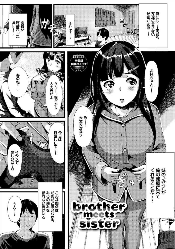 甘い時間と滴る日々【waves コミックバベル編集部】 (p37)