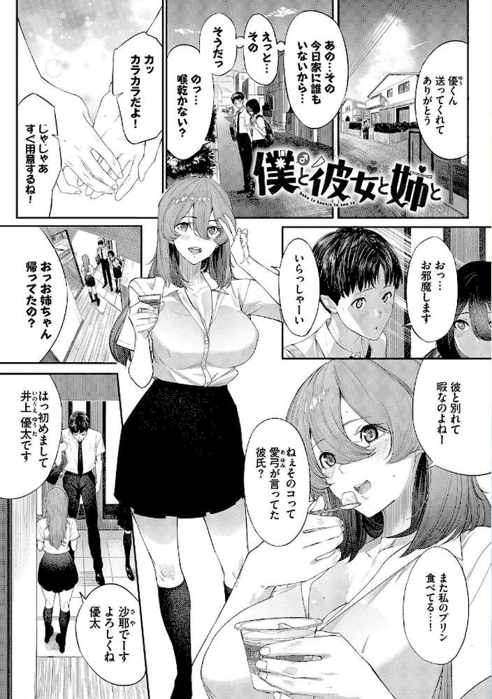 甘い時間と滴る日々【waves コミックバベル編集部】 (p3)