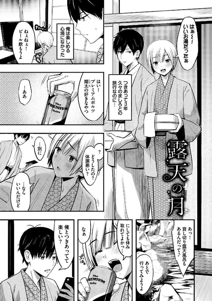 好きだから、しよ?【poruna コミックバベル編集部】 (p22)