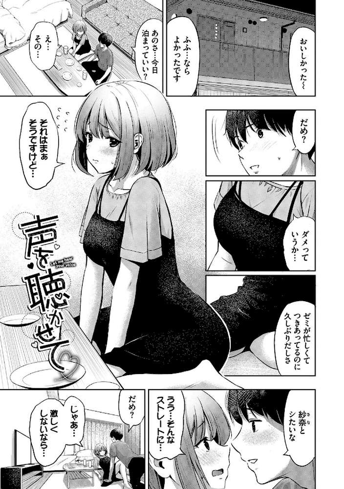 好きだから、しよ?【poruna コミックバベル編集部】 (p24)
