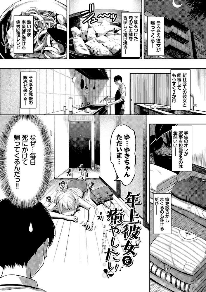 好きだから、しよ?【poruna コミックバベル編集部】 (p25)