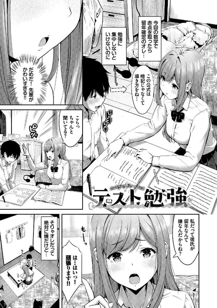 好きだから、しよ?【poruna コミックバベル編集部】 (p26)