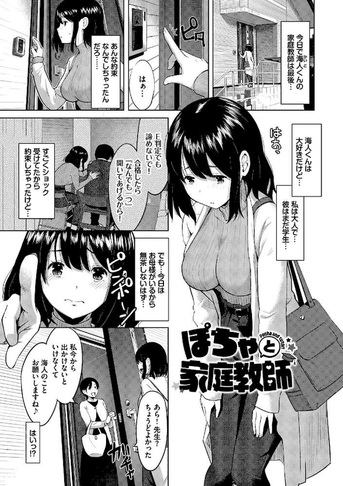好きだから、しよ?【poruna コミックバベル編集部】 (p27)