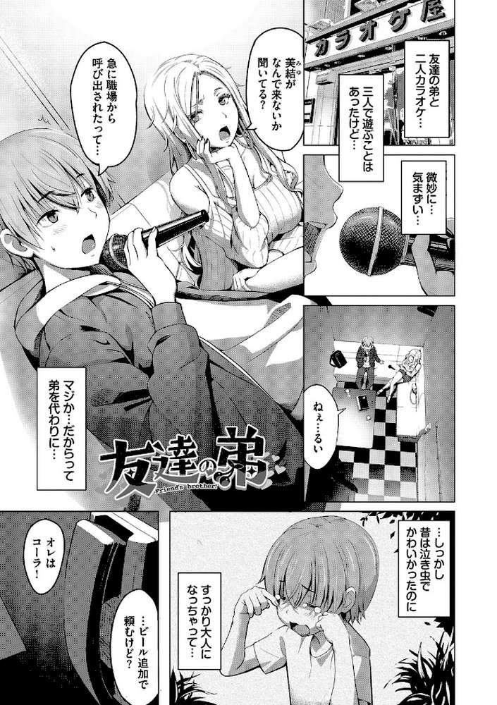 好きだから、しよ?【poruna コミックバベル編集部】 (p29)