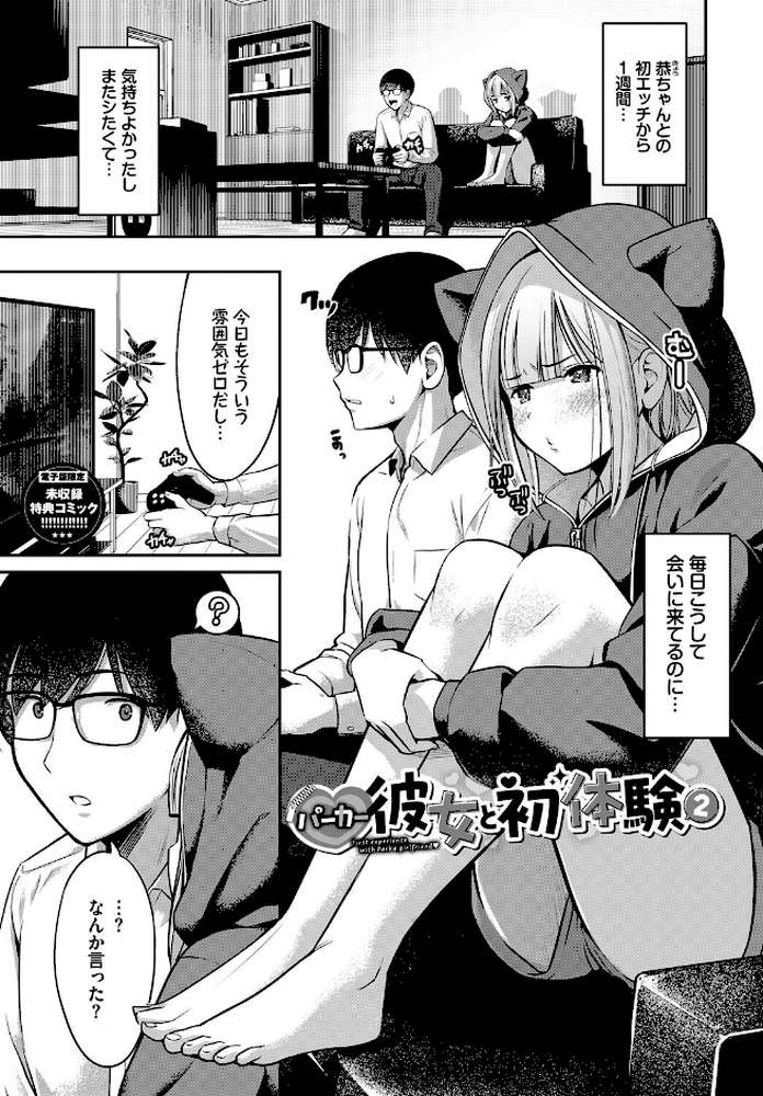好きだから、しよ?【poruna コミックバベル編集部】 (p30)