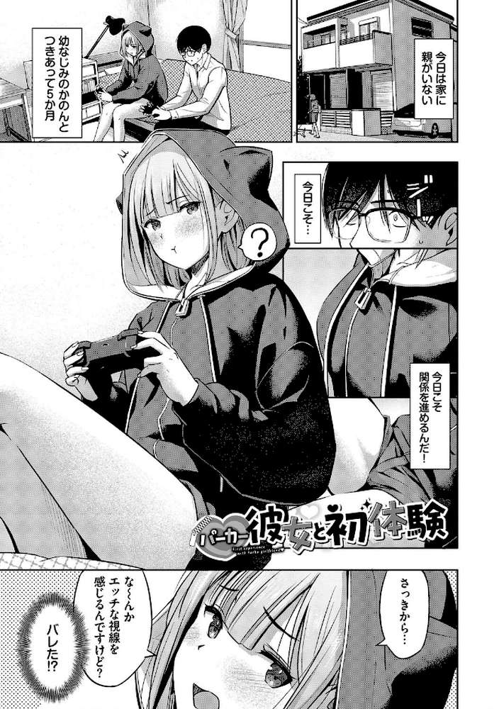 好きだから、しよ?【poruna コミックバベル編集部】 (p2)