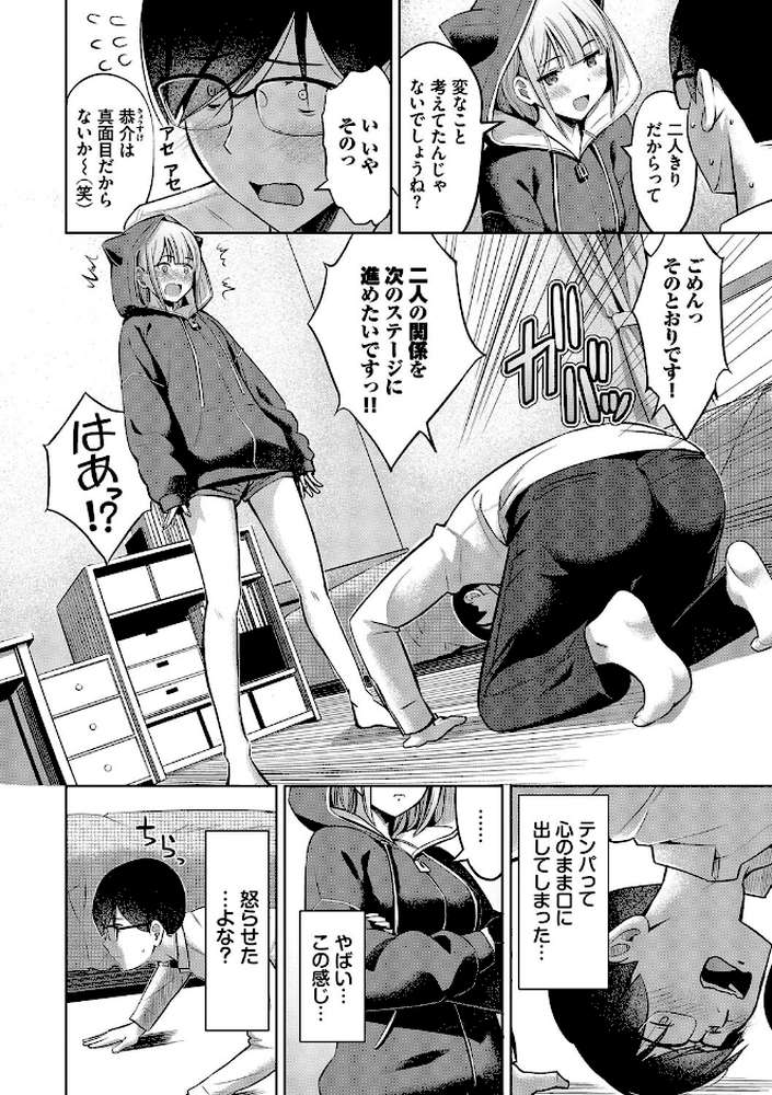 好きだから、しよ?【poruna コミックバベル編集部】 (p3)