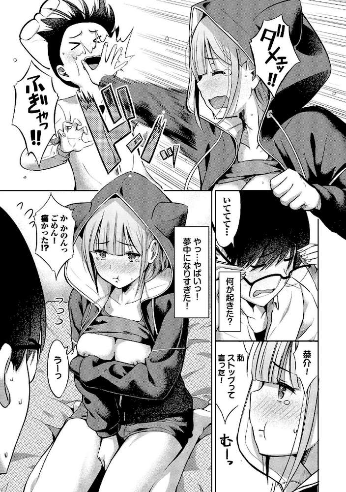 好きだから、しよ?【poruna コミックバベル編集部】 (p10)